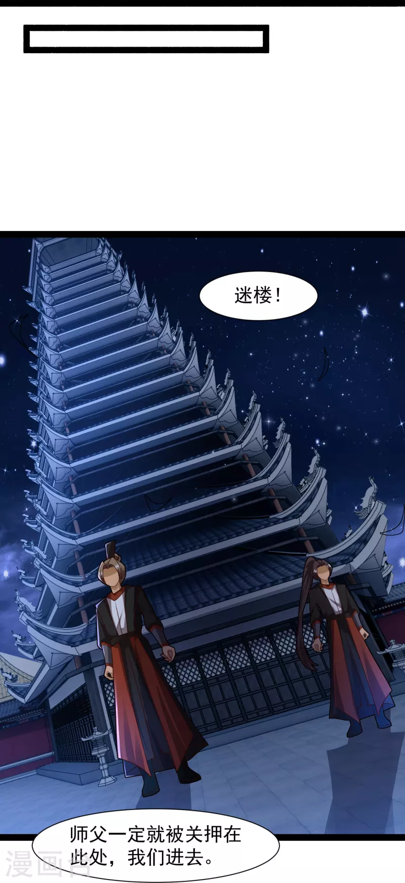 第289话 救师傅！27