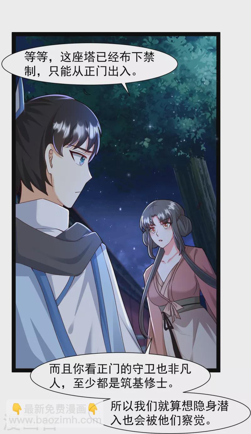第289话 救师傅！28