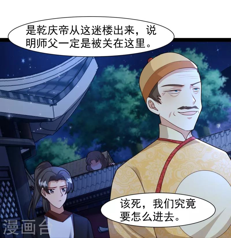 第289话 救师傅！29
