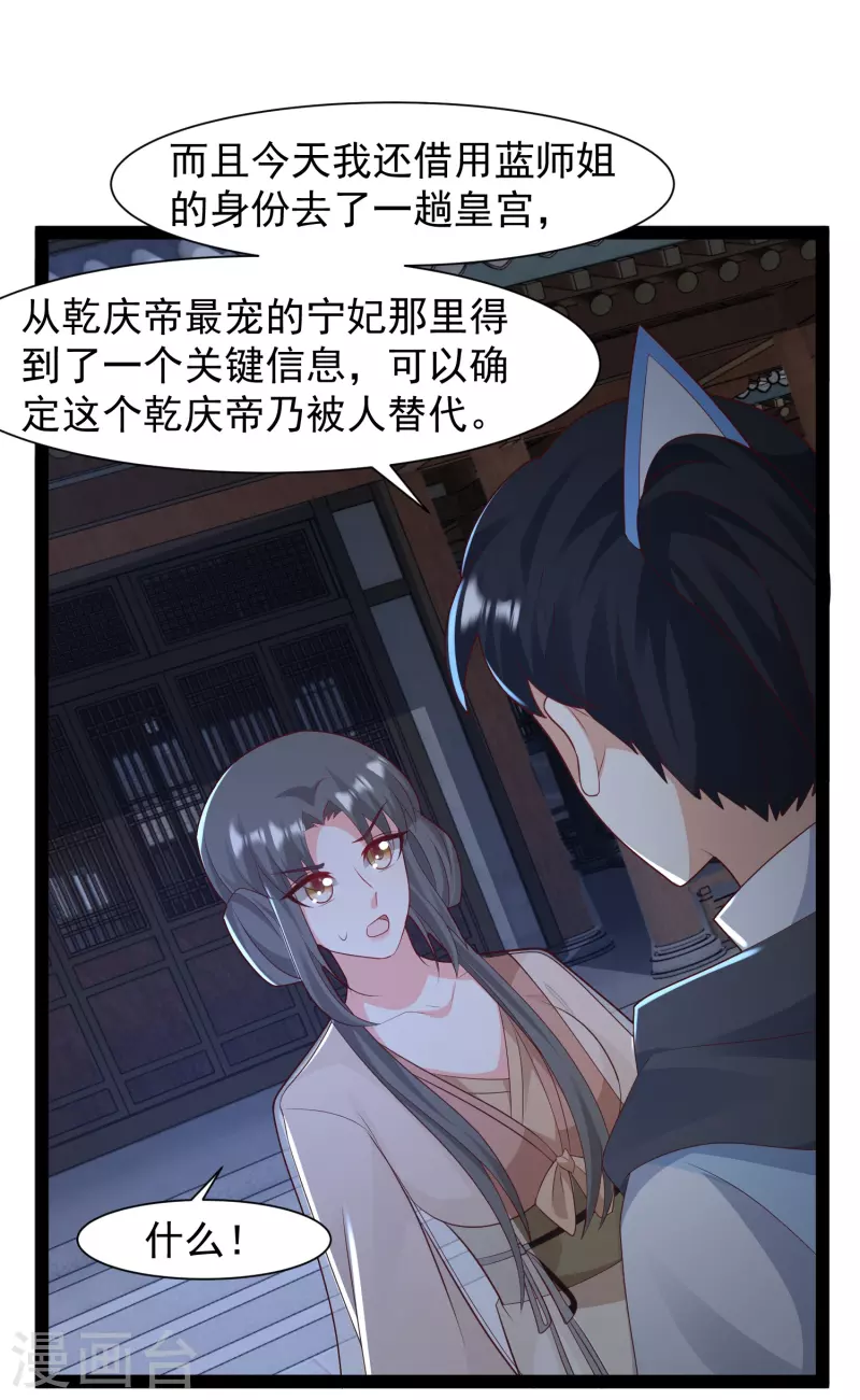 第289话 救师傅！4