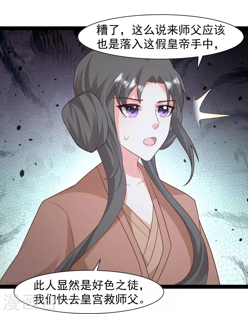 第289话 救师傅！7