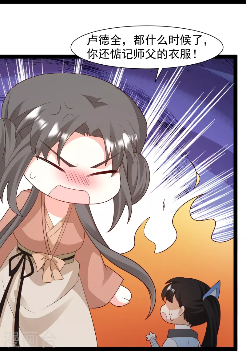 第289话 救师傅！9