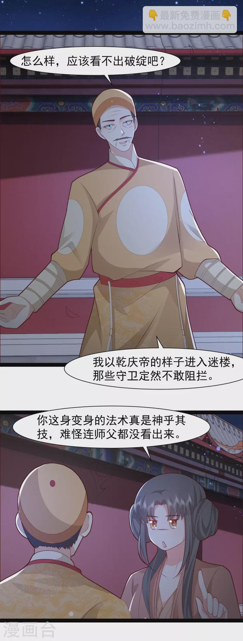 第290话 师傅得罪了1
