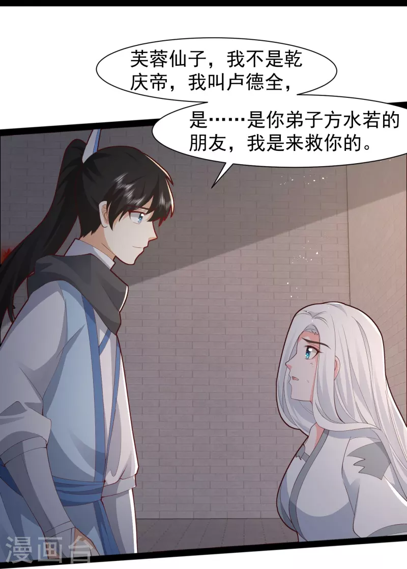 第290话 师傅得罪了13