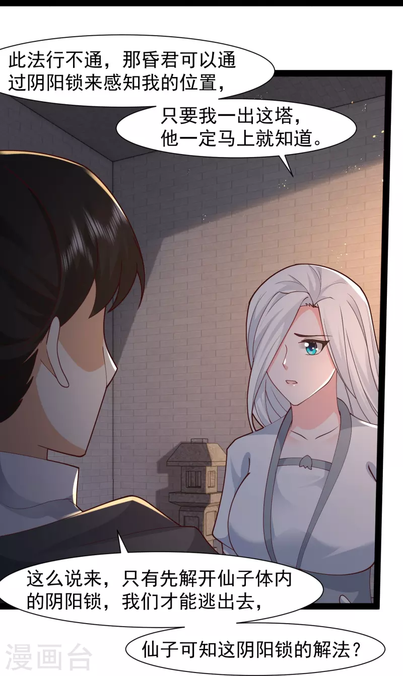 第290话 师傅得罪了17