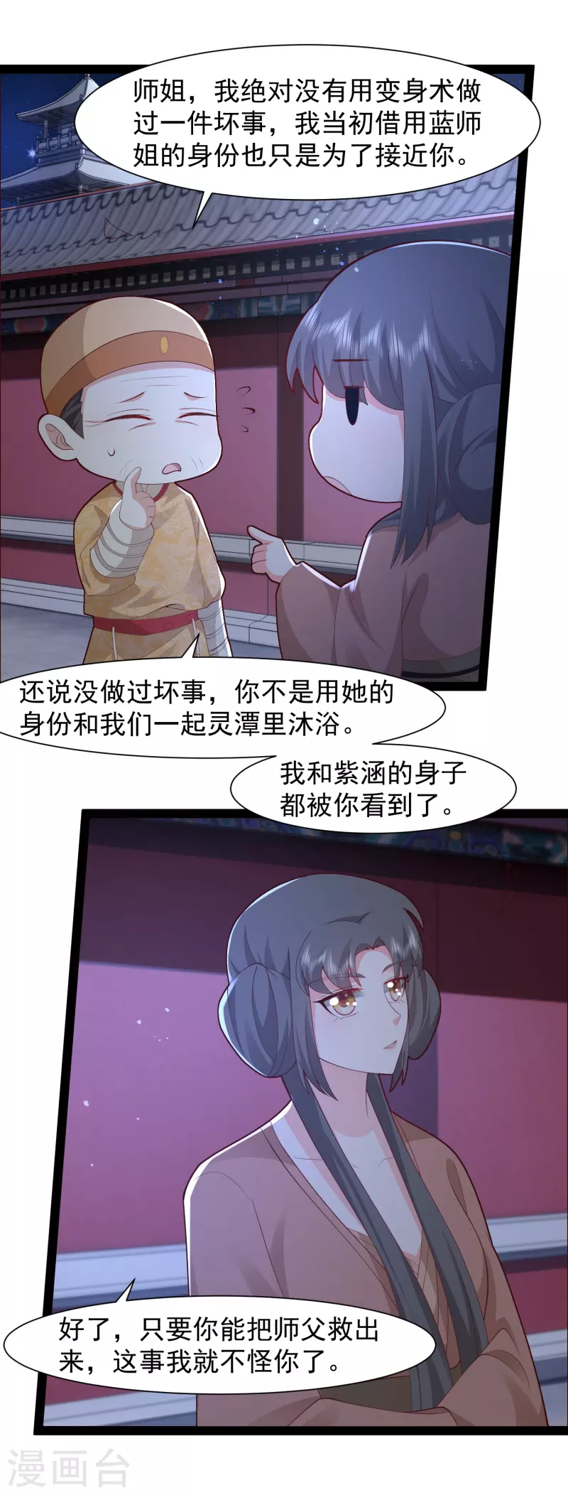 第290话 师傅得罪了2