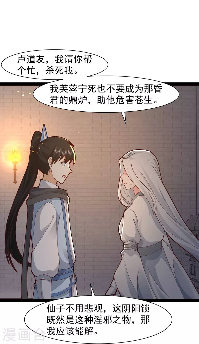 第290话 师傅得罪了20