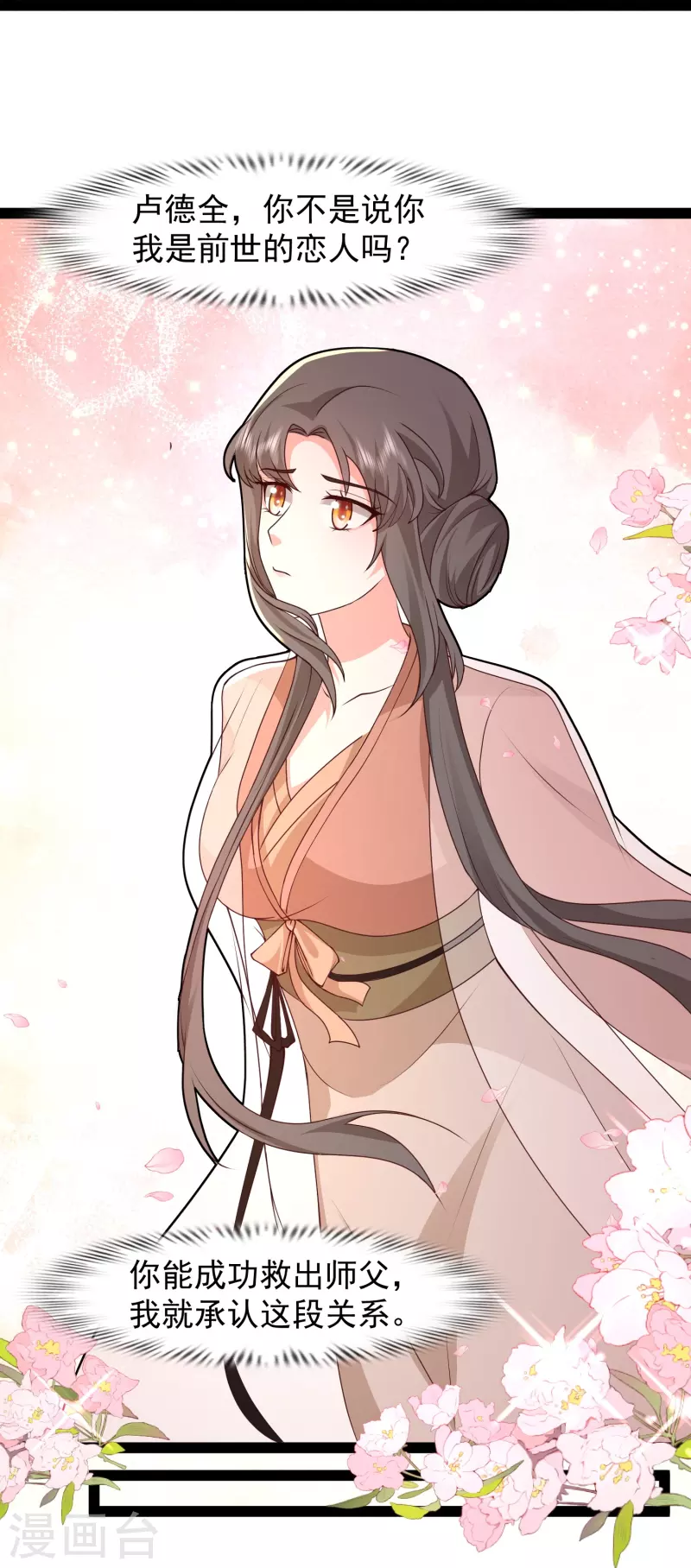 第290话 师傅得罪了8