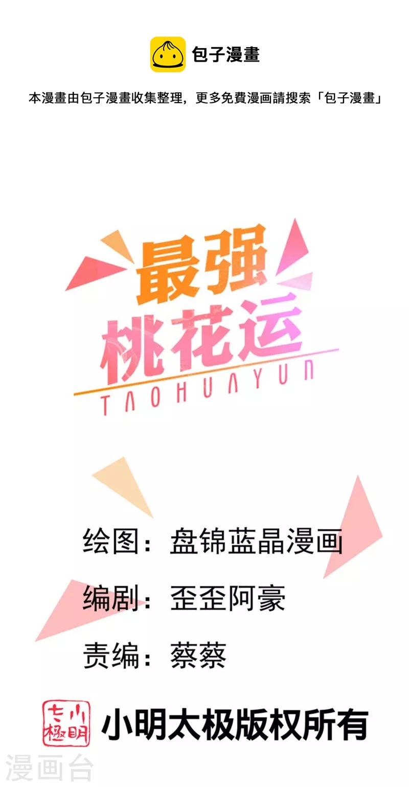 第291话 有人要坏我好事！！！0