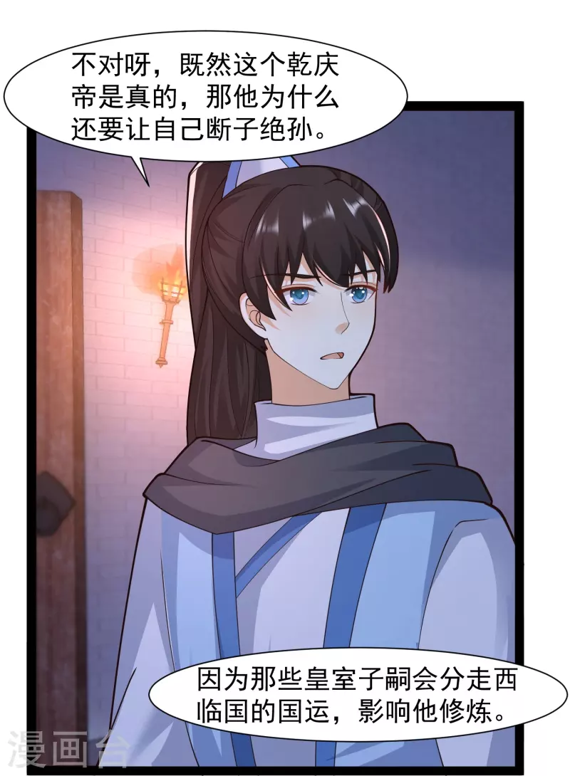 第291话 有人要坏我好事！！！10
