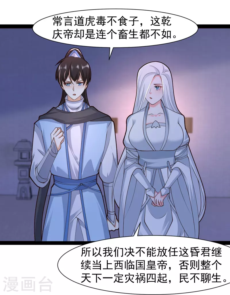 第291话 有人要坏我好事！！！11