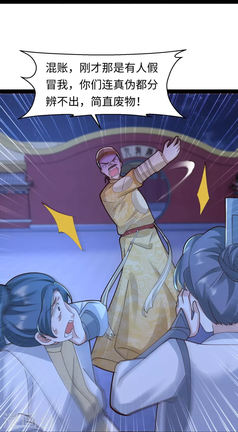 第291话 有人要坏我好事！！！24