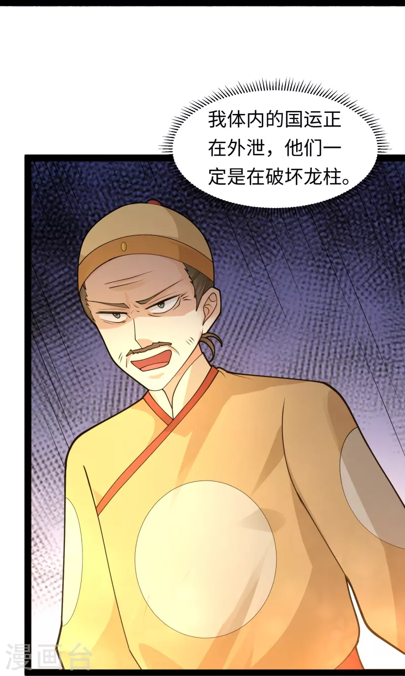第291话 有人要坏我好事！！！25
