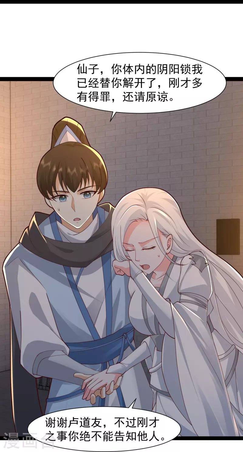 第291话 有人要坏我好事！！！5