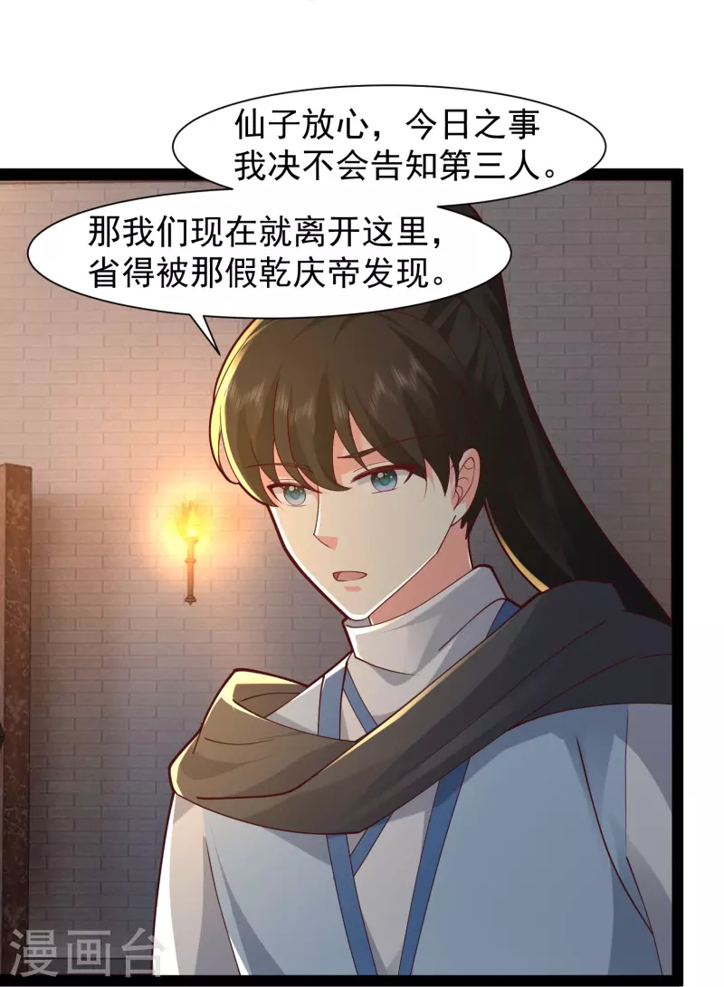 第291话 有人要坏我好事！！！6