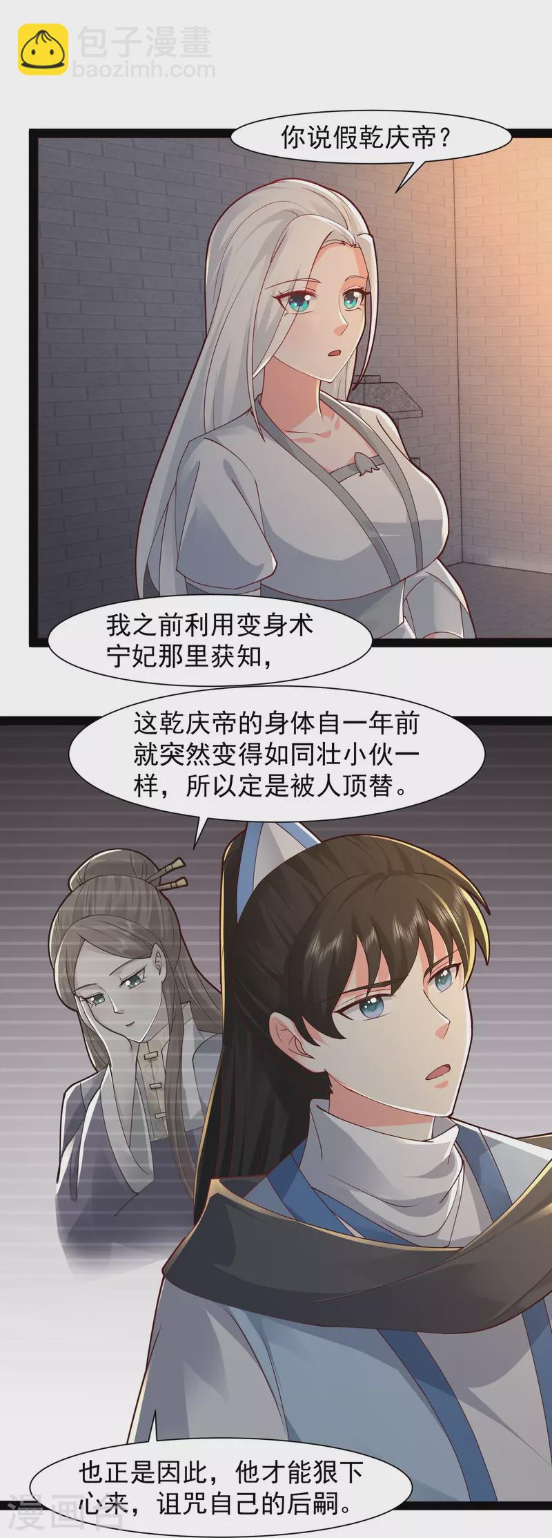 第291话 有人要坏我好事！！！7