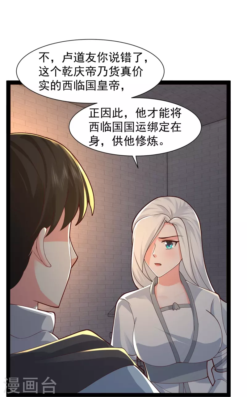 第291话 有人要坏我好事！！！8
