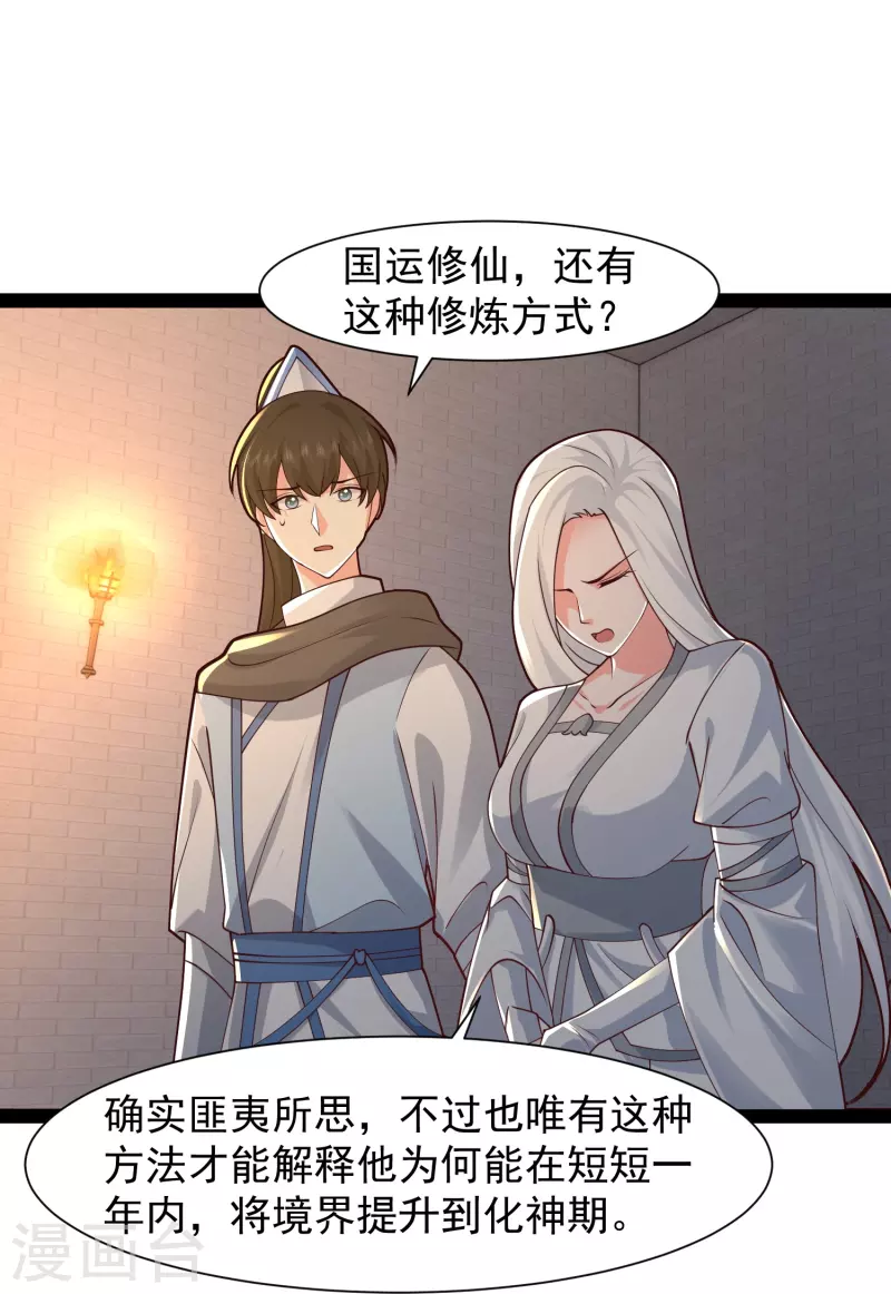 第291话 有人要坏我好事！！！9
