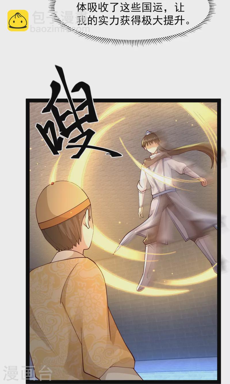 第292话 国运我拿走了！23