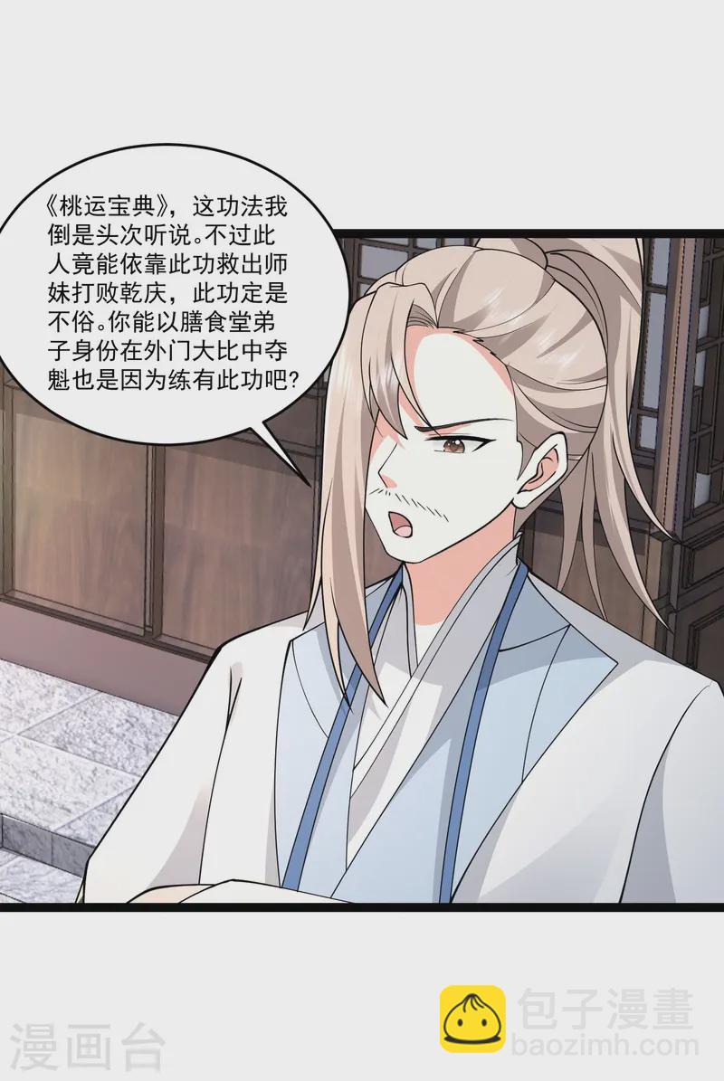 第294话 身份暴露！16