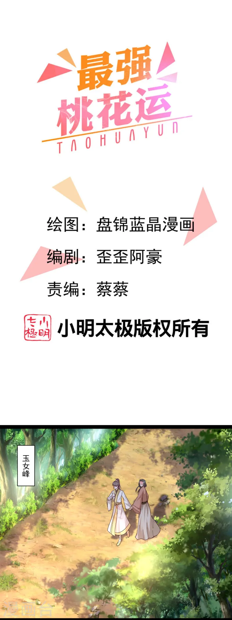 第295话 一吻情深0