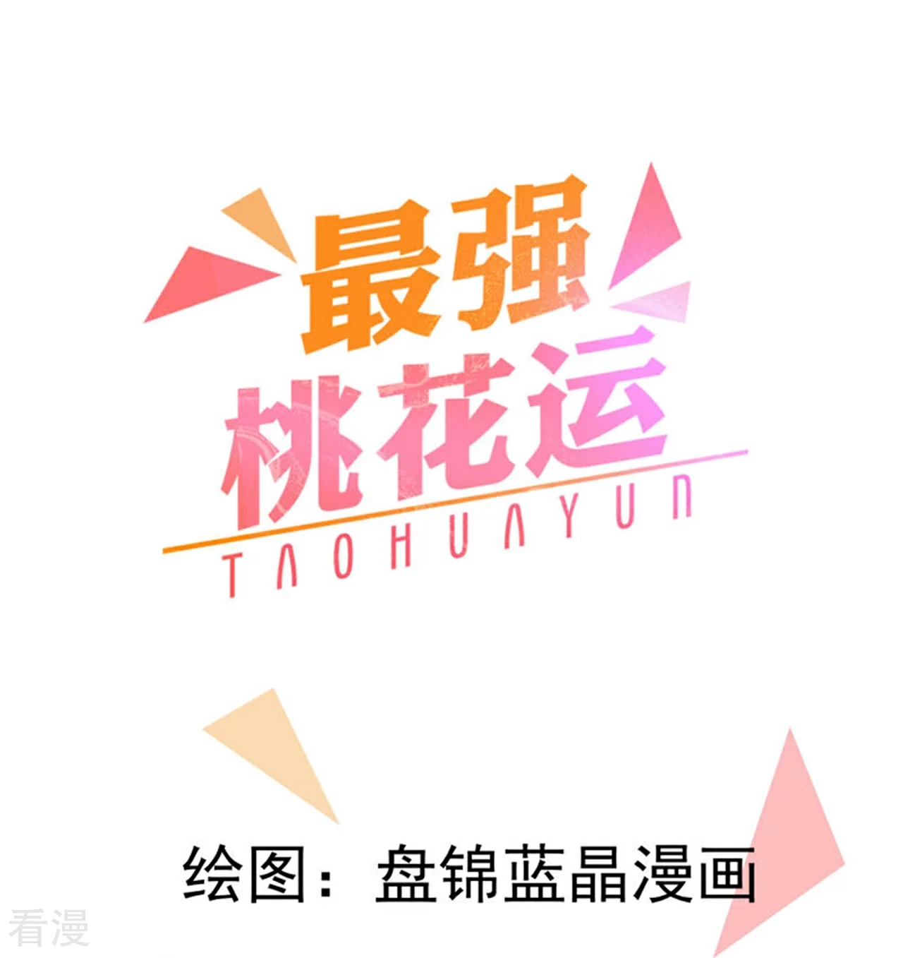 第297话 天狐族公主！0