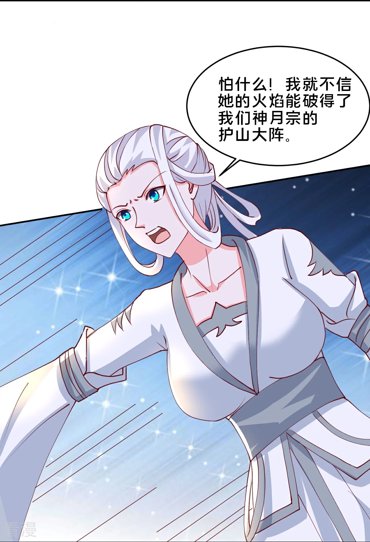 第297话 天狐族公主！20