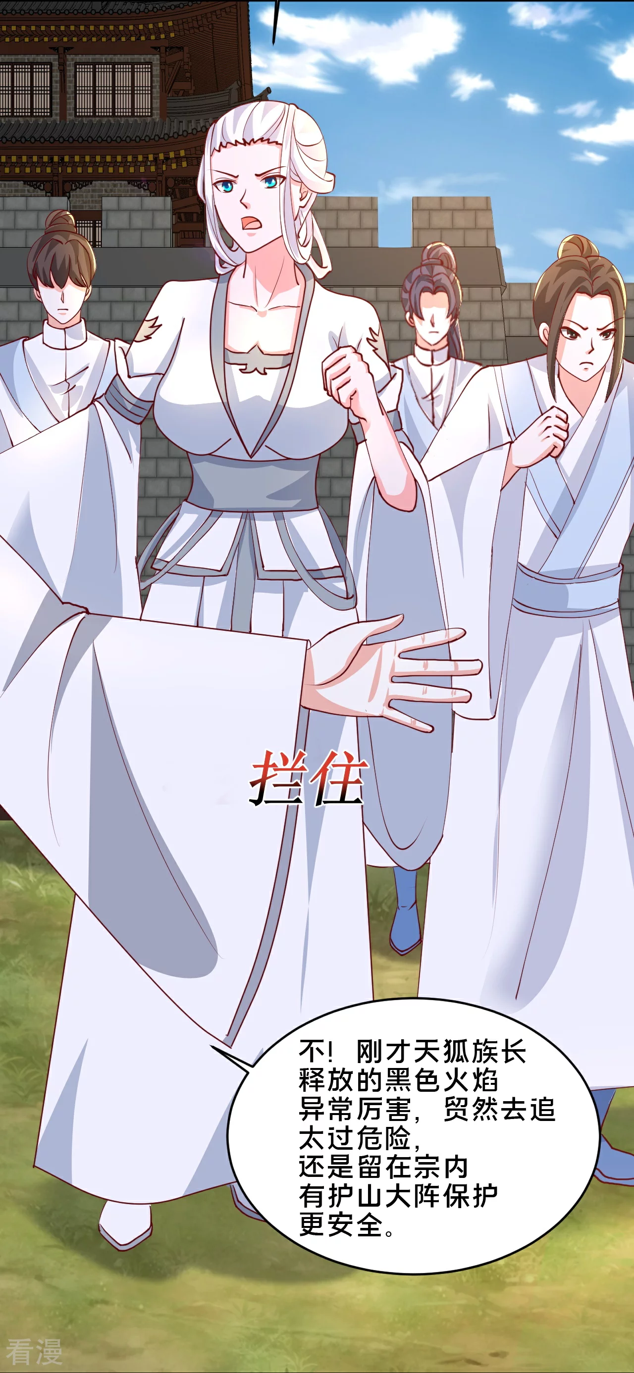 第297话 天狐族公主！24