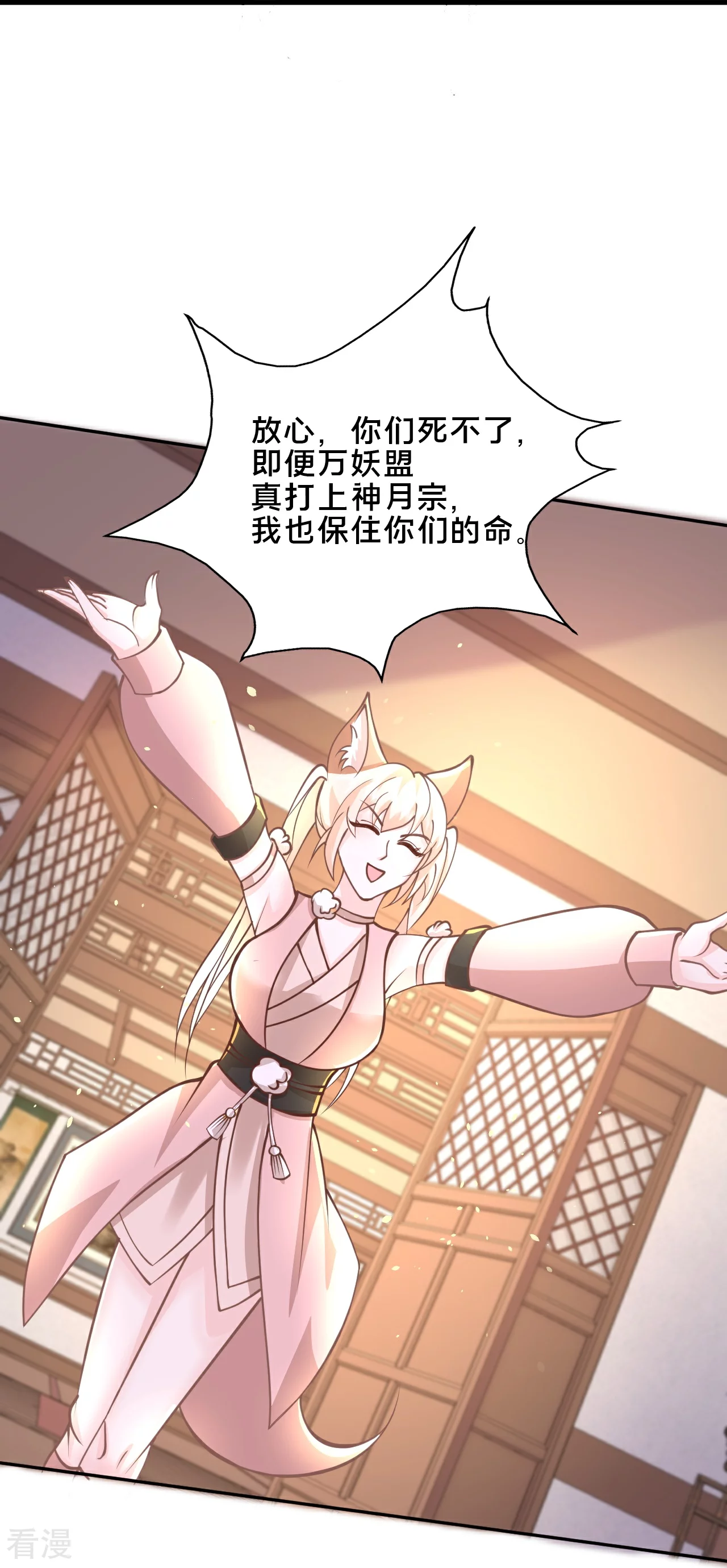 第297话 天狐族公主！31