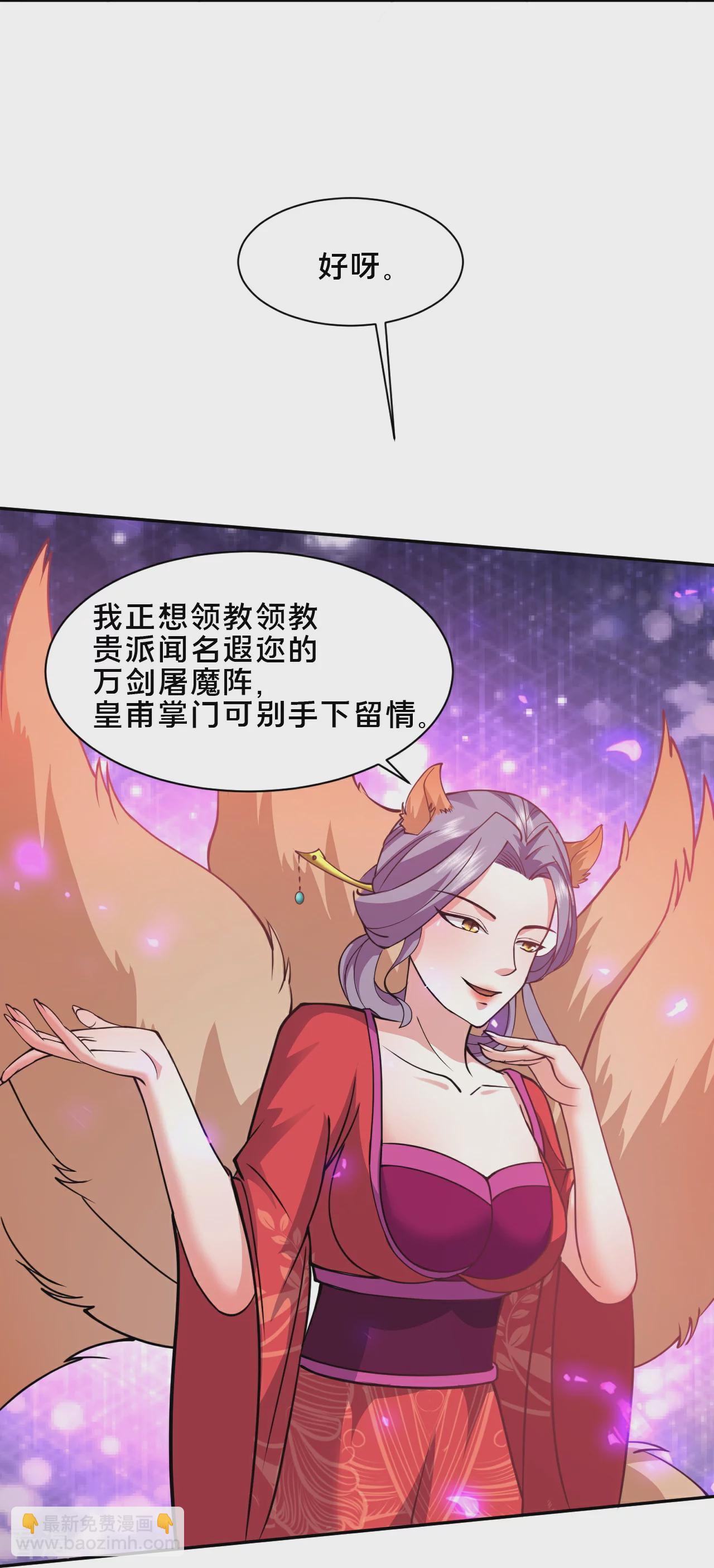 第297话 天狐族公主！9