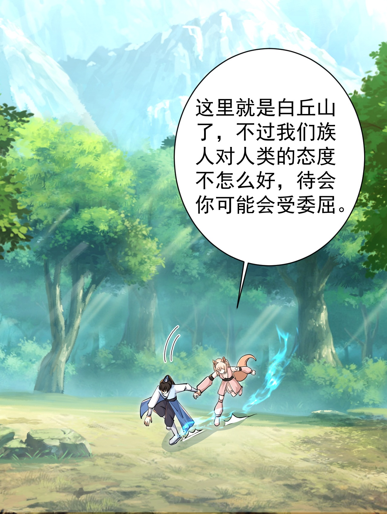 第298话 我要带你回家19