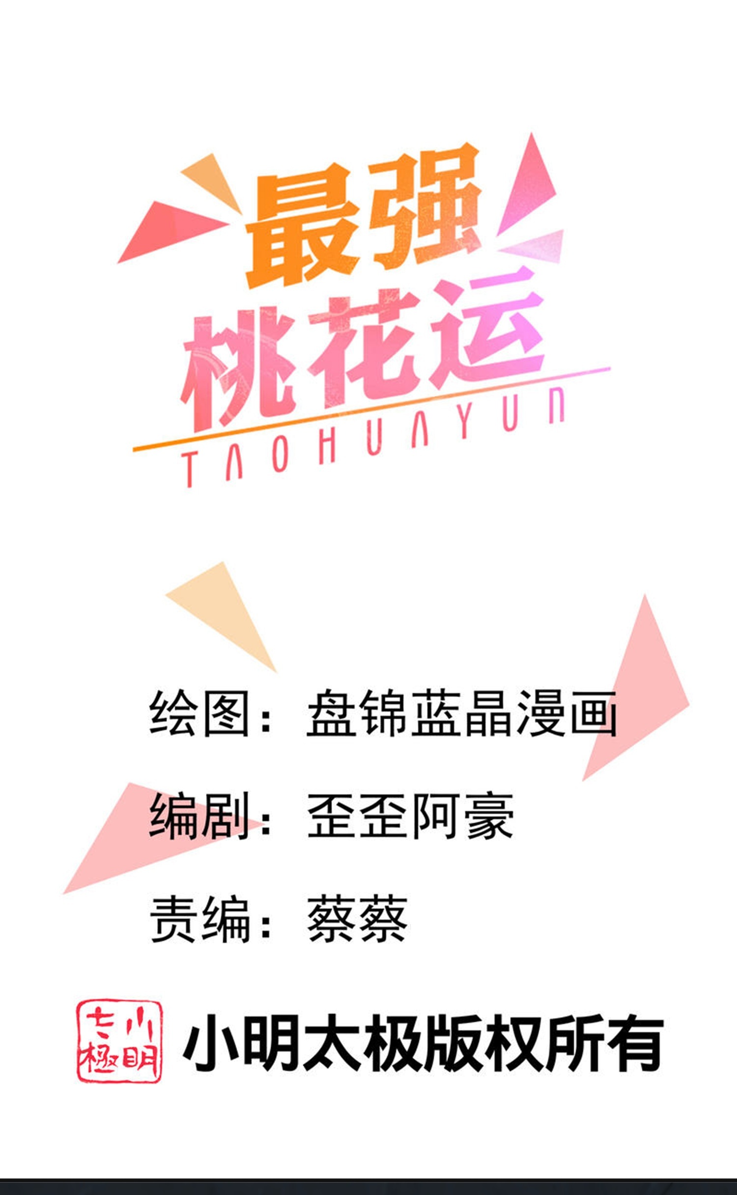 第300话 什么让我嫁给耗子0