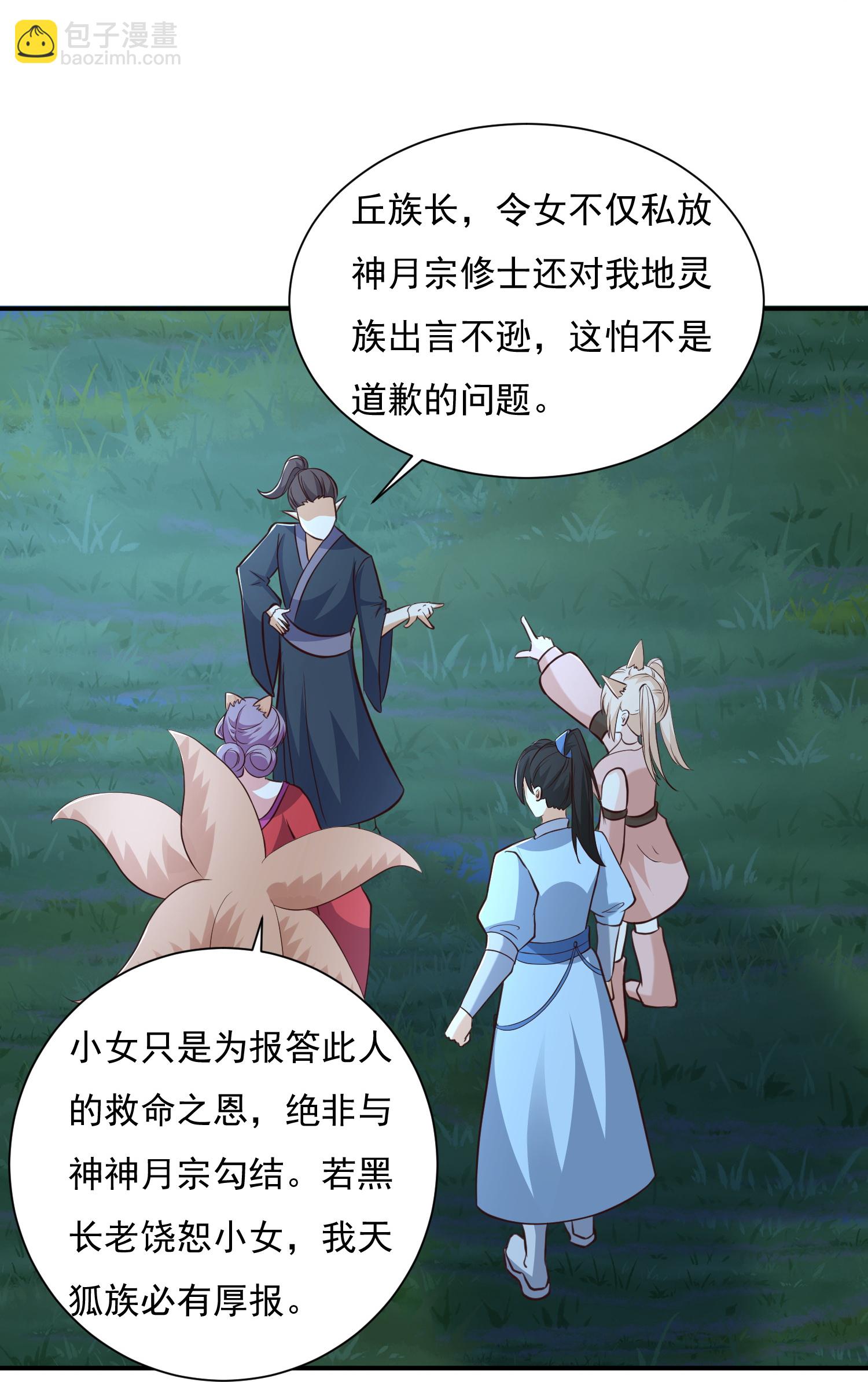 第300话 什么让我嫁给耗子17