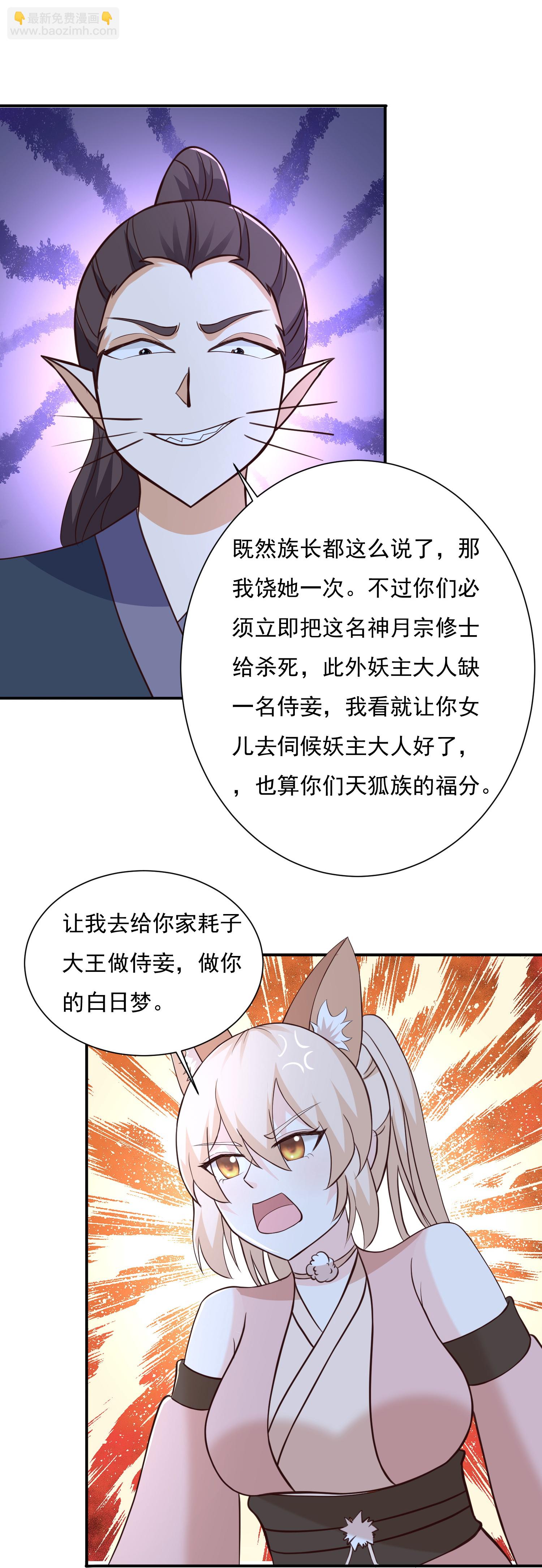 第300话 什么让我嫁给耗子18