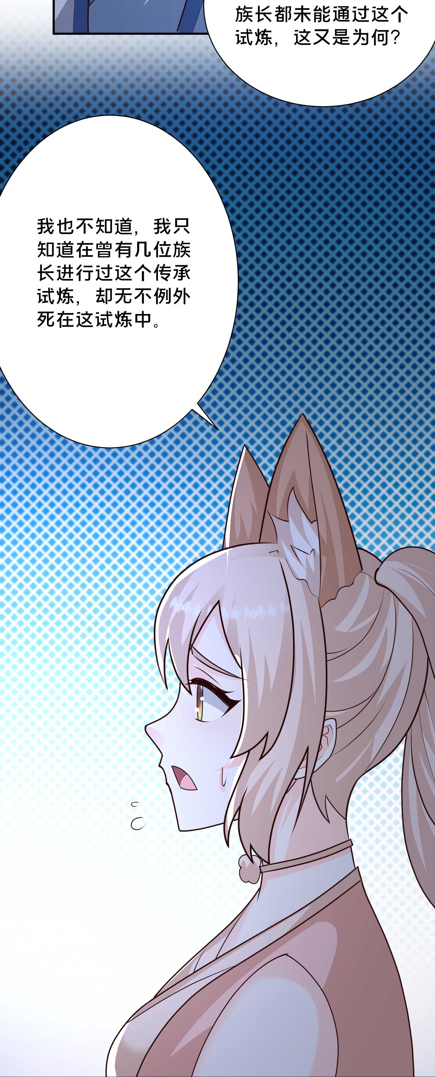 第301话 传承试炼6