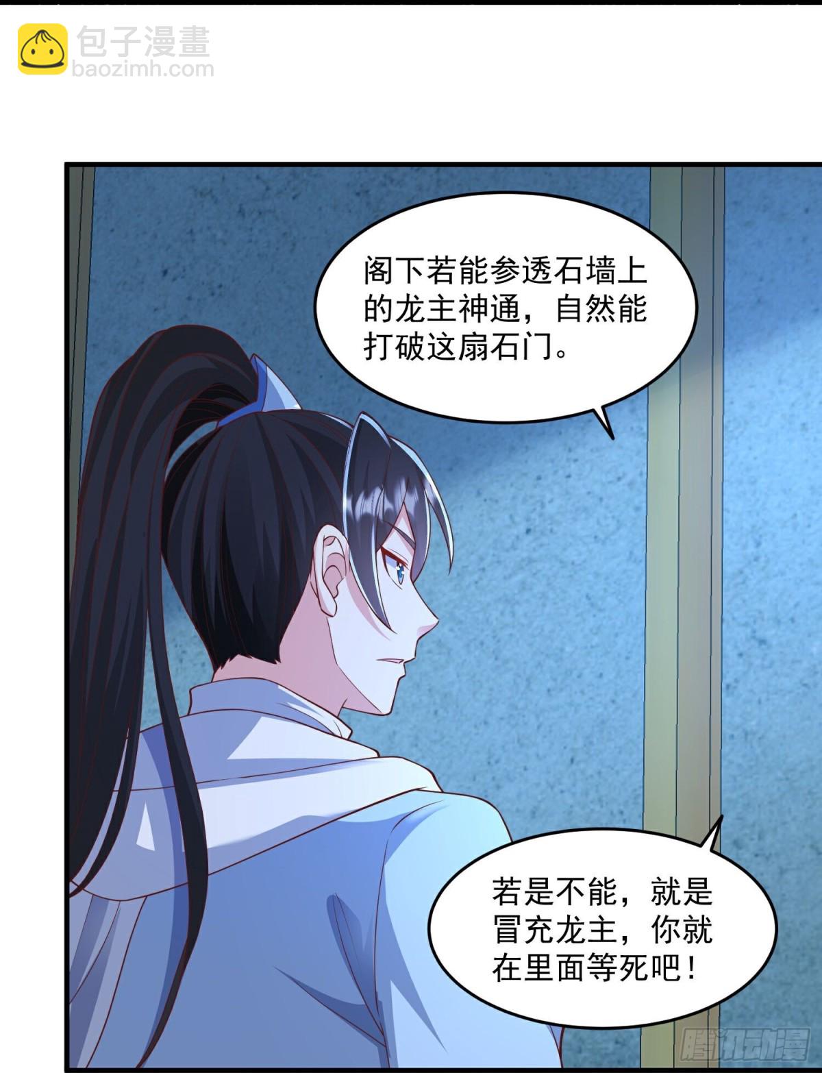 第311话龙王转世？14