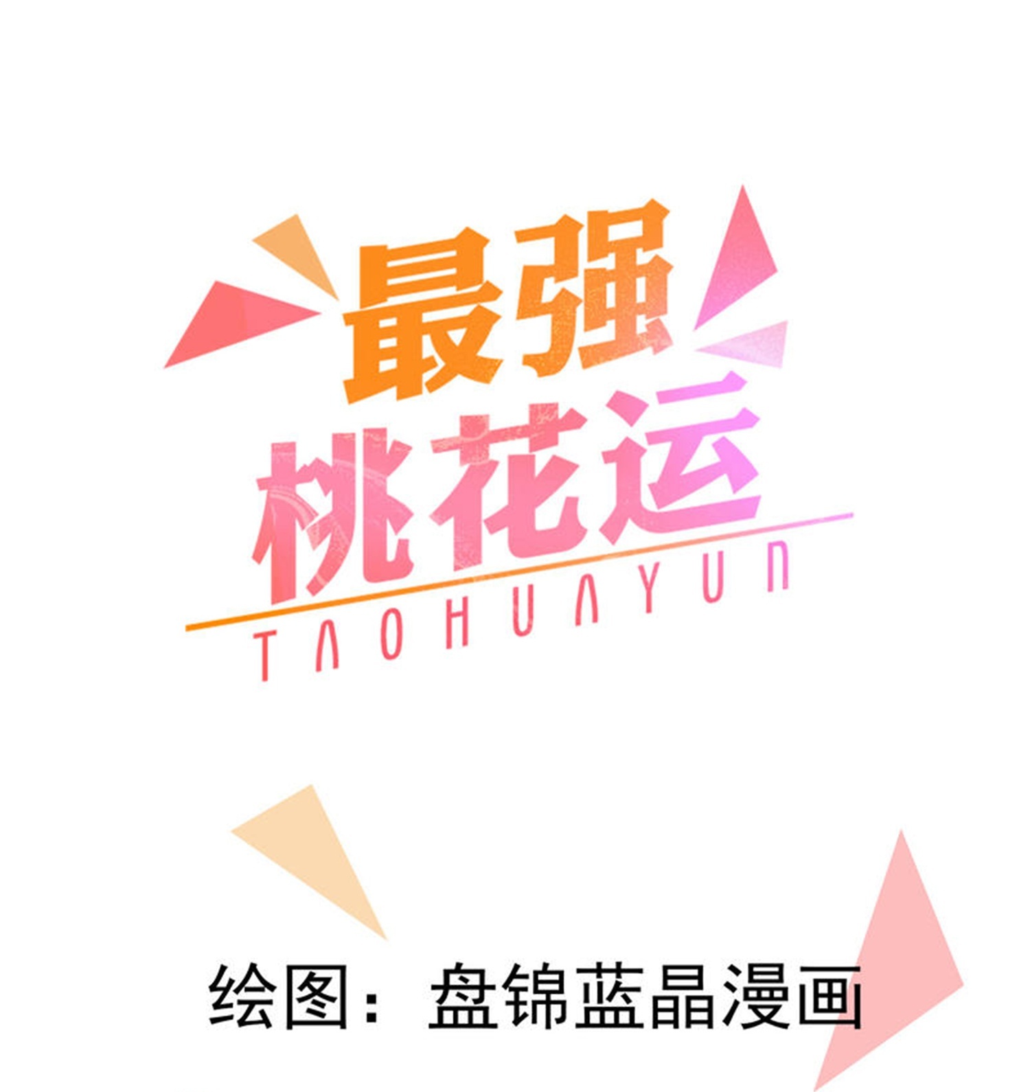 第302话 天狐族的驸马0
