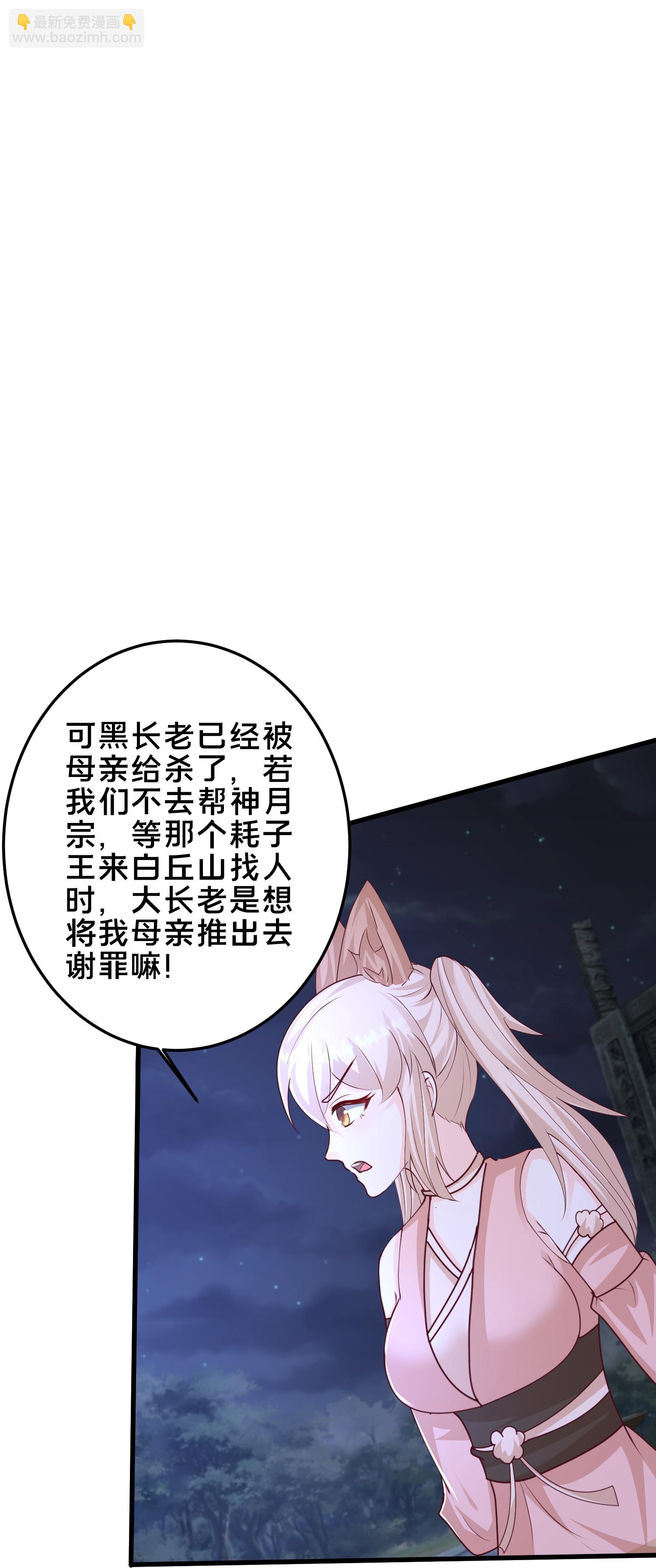 第302话 天狐族的驸马13