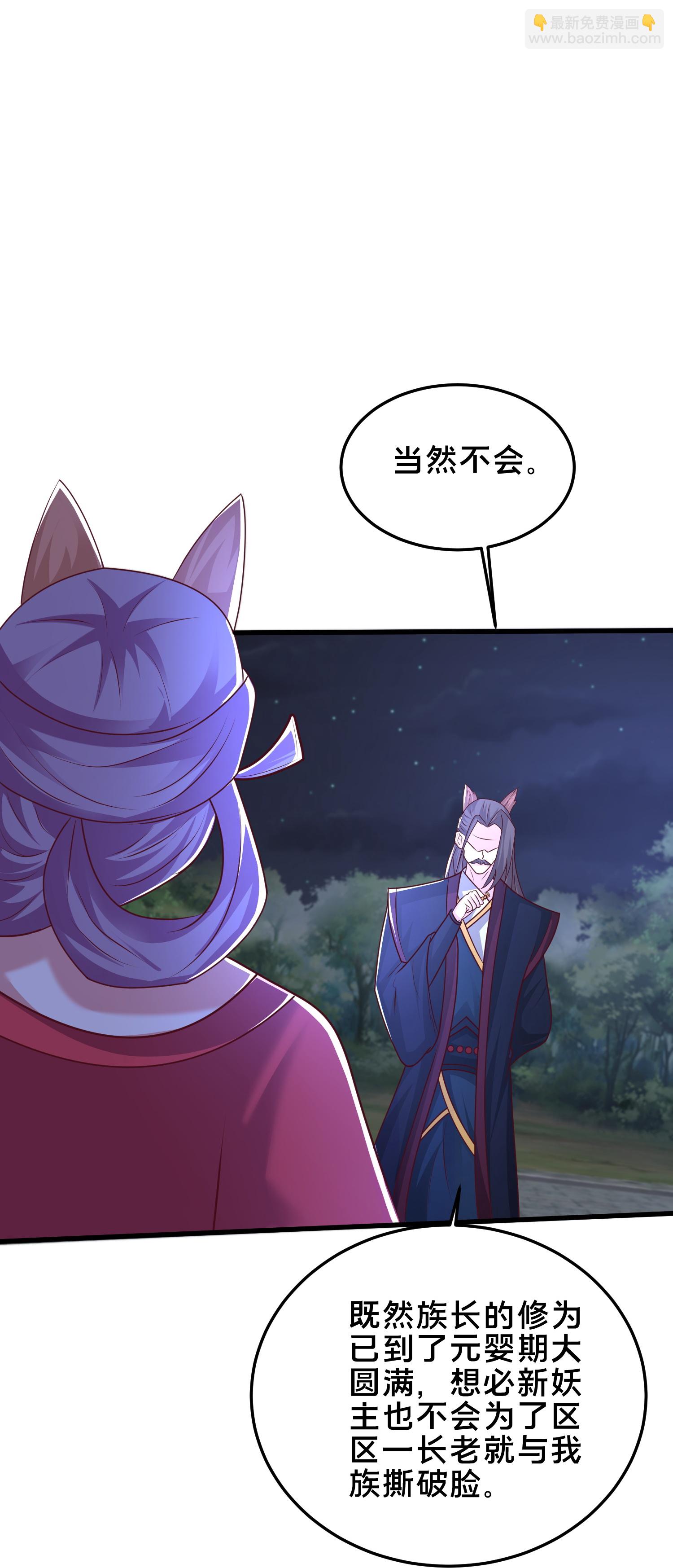 第302话 天狐族的驸马14