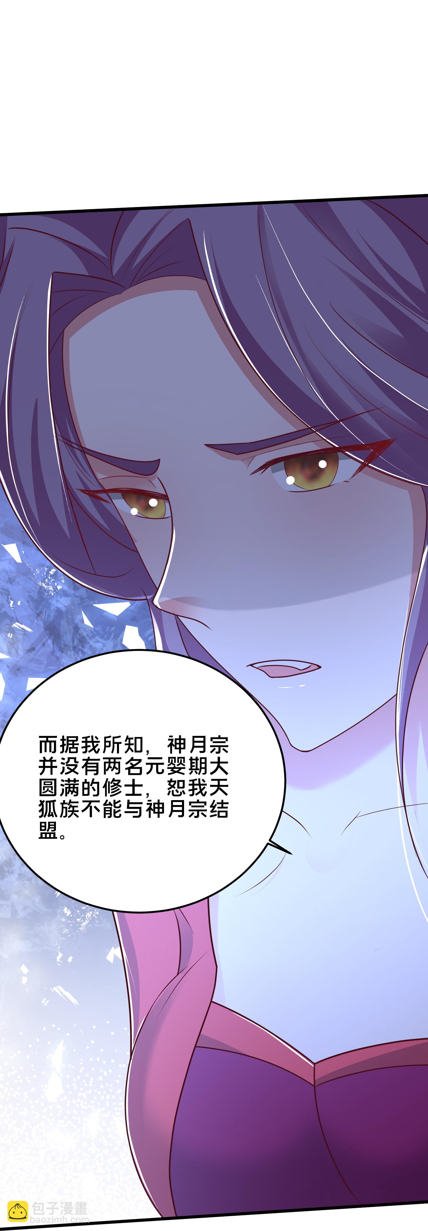 第302话 天狐族的驸马16