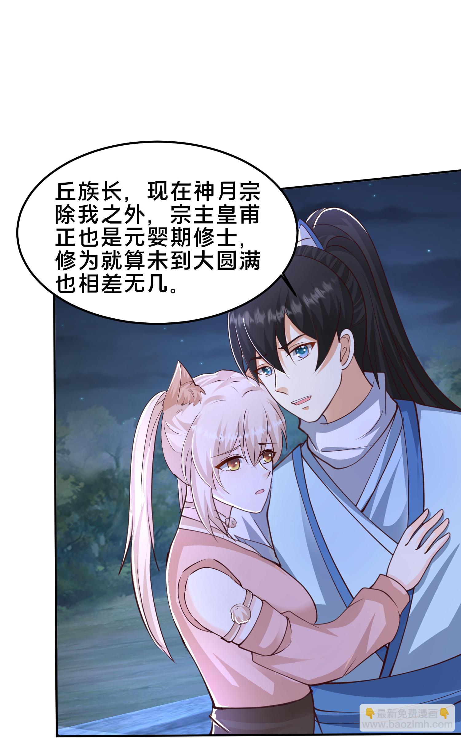 第302话 天狐族的驸马20