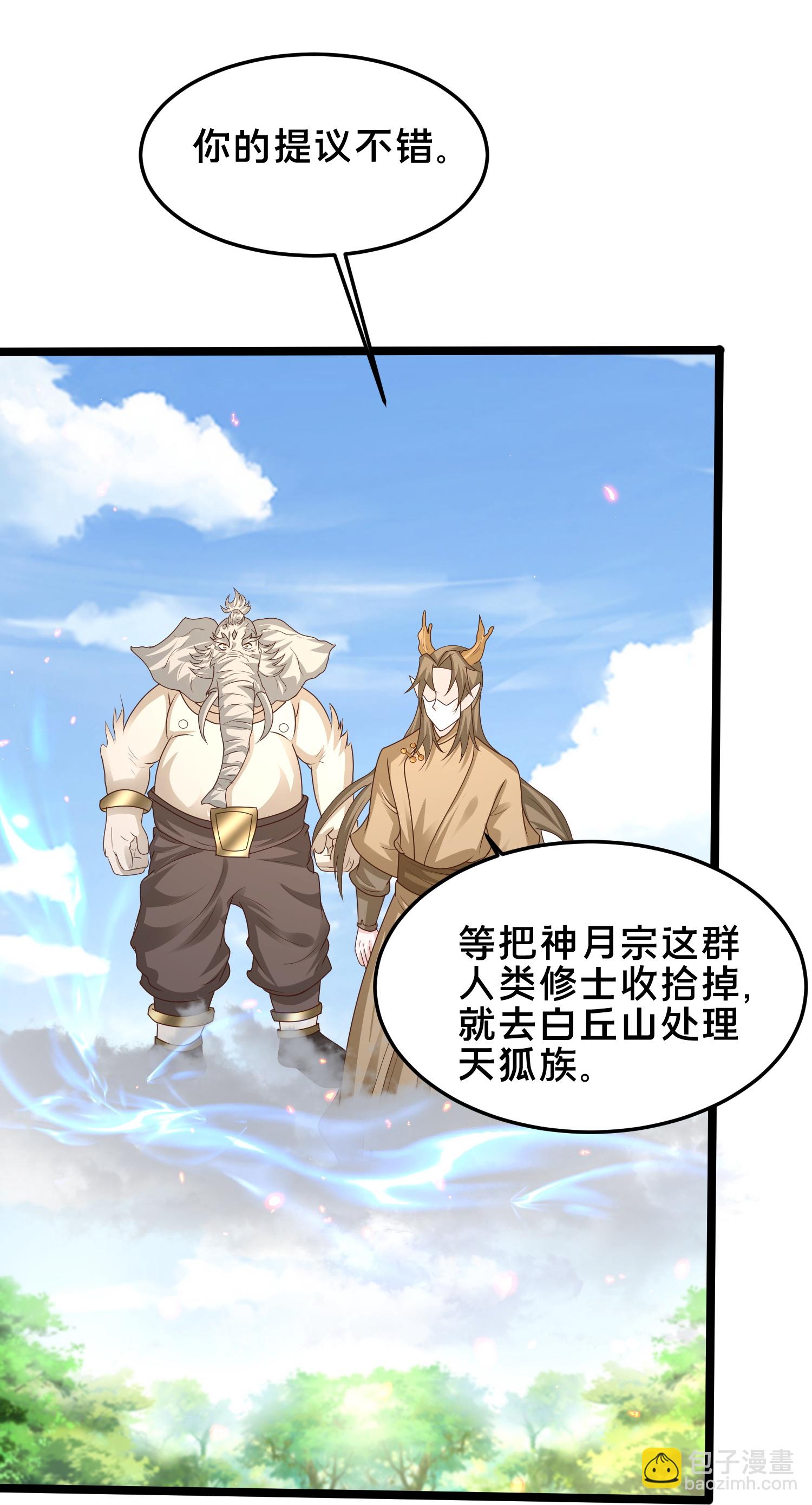 第302话 天狐族的驸马26