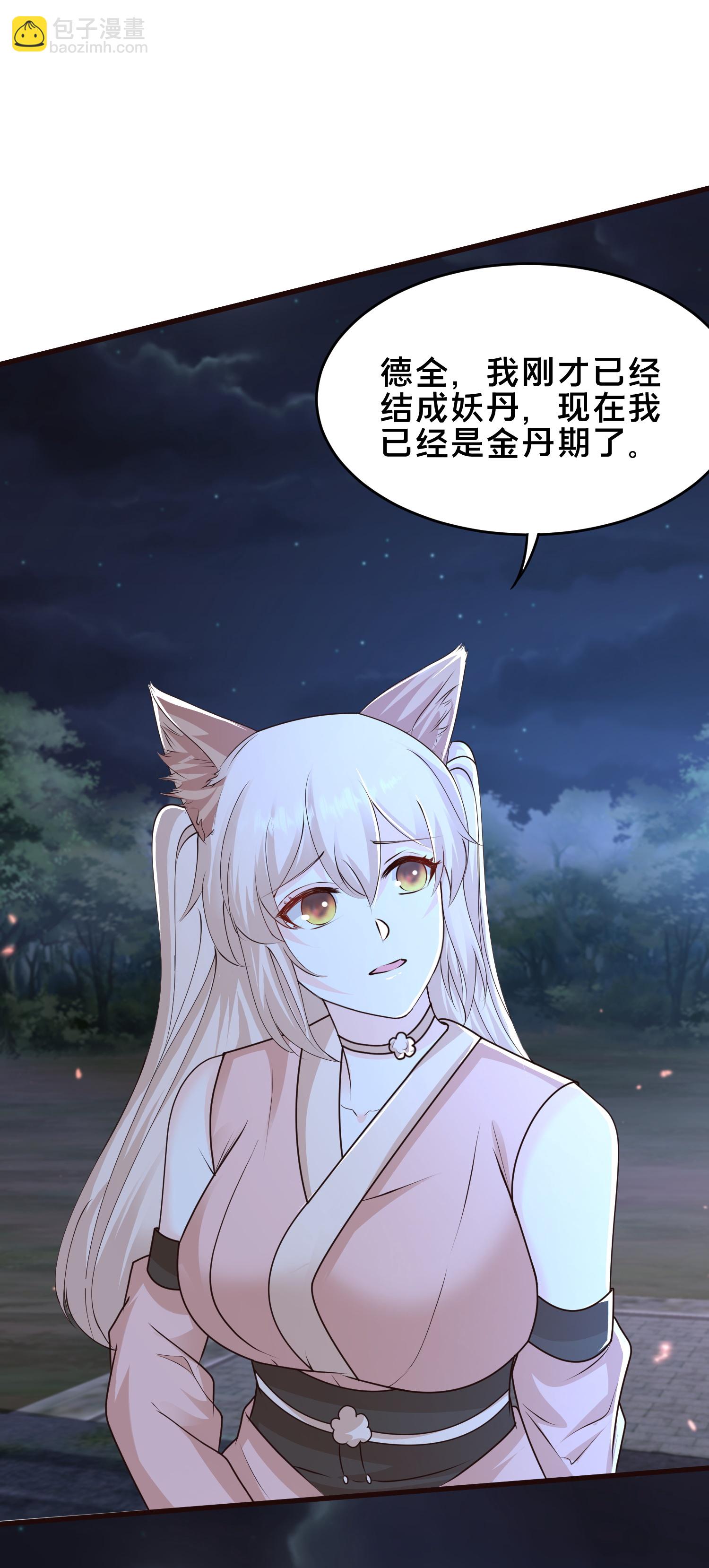 第302话 天狐族的驸马3