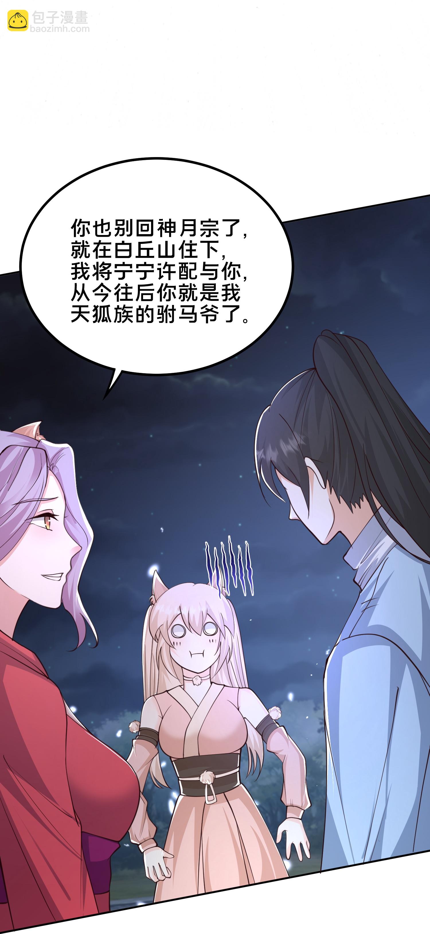 第302话 天狐族的驸马9