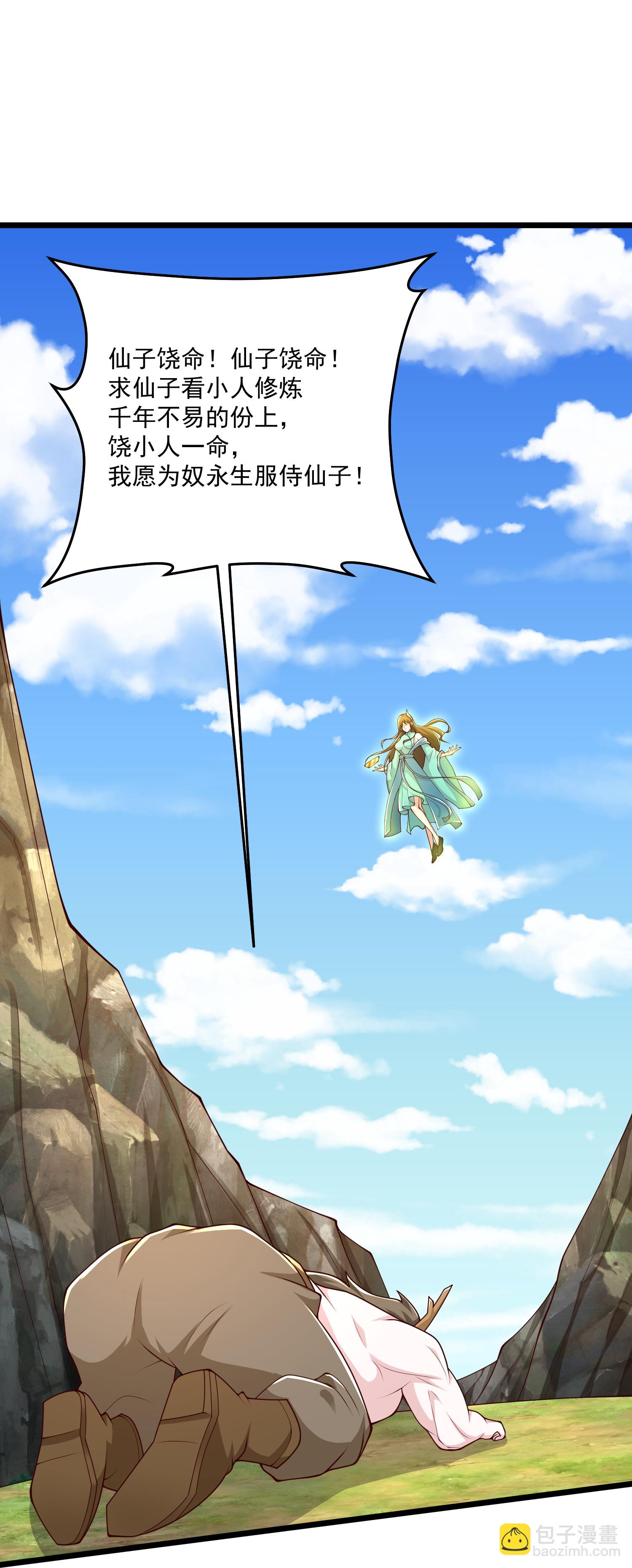 第306话 谢仙子饶命之恩16