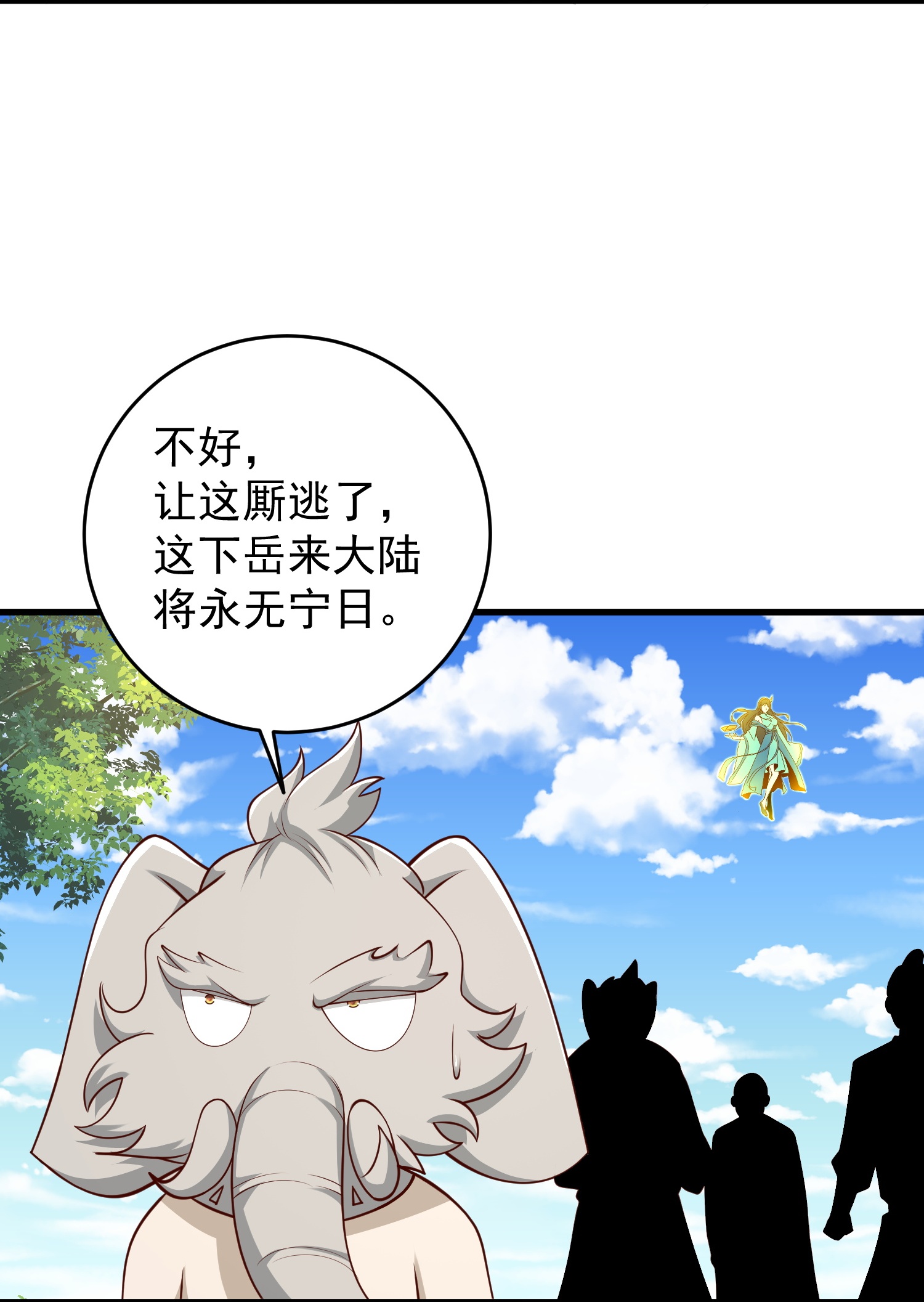 第306话 谢仙子饶命之恩9