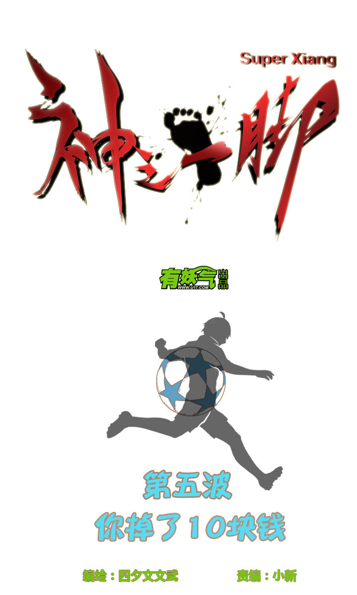 第五波 你掉了十块钱1
