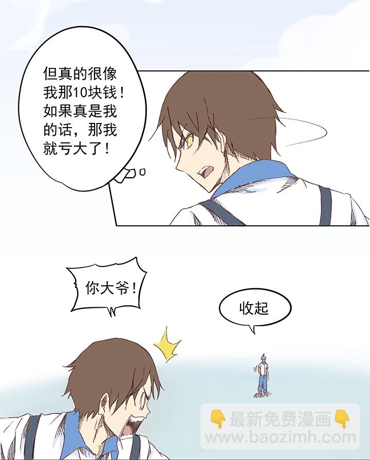 第五波 你掉了十块钱12