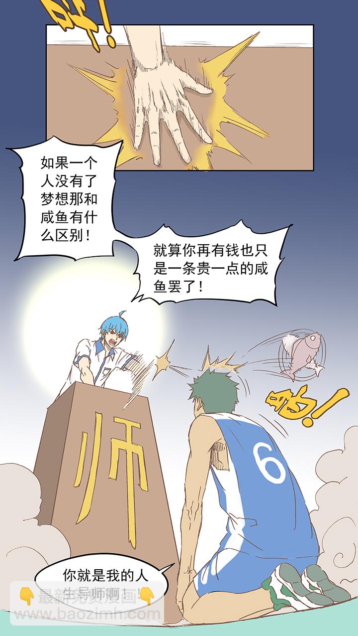 第六波 初次对决！篮球队！10
