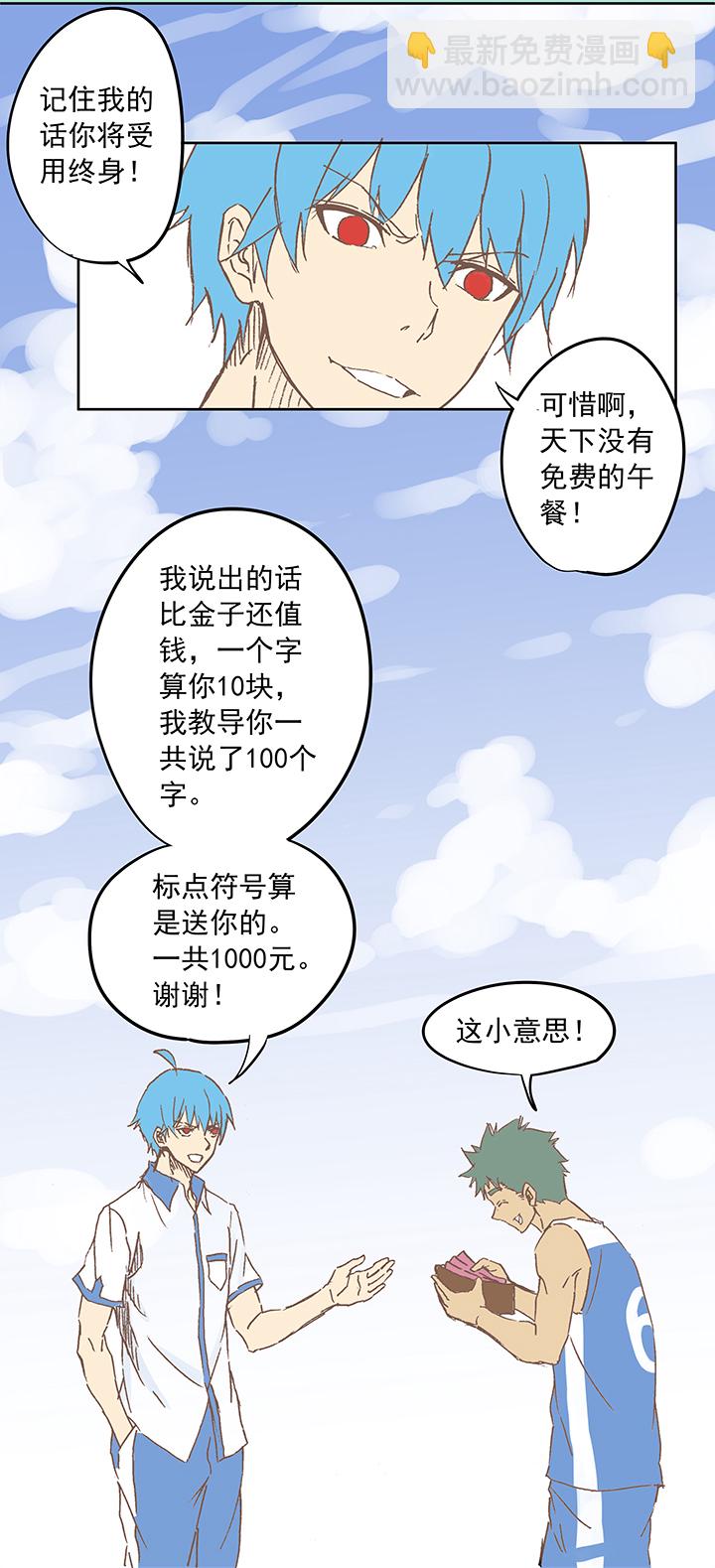 第六波 初次对决！篮球队！11